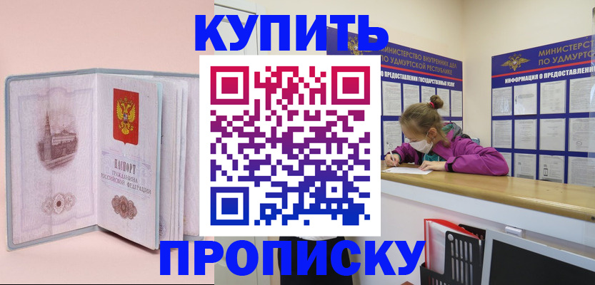 прописка для кредита в Донском