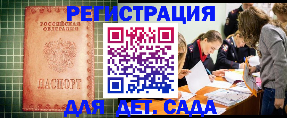 прописка ребенка в Донском