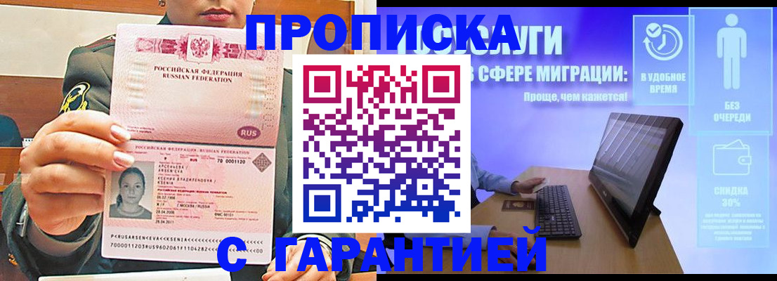 временная регистрация в Донском