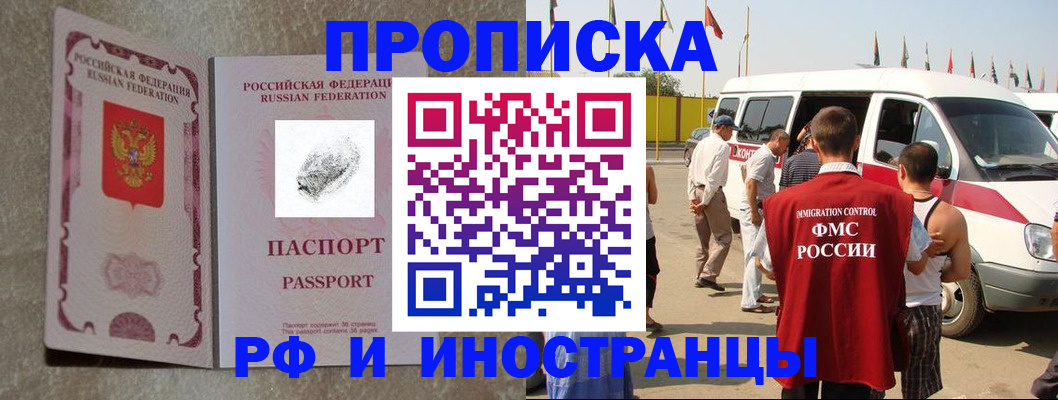 прописка в Донском