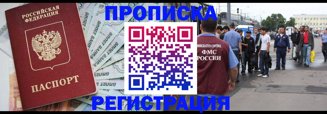 прописка 2025 в Донском